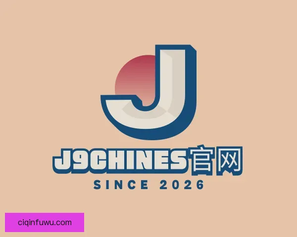 发现j9chines官网